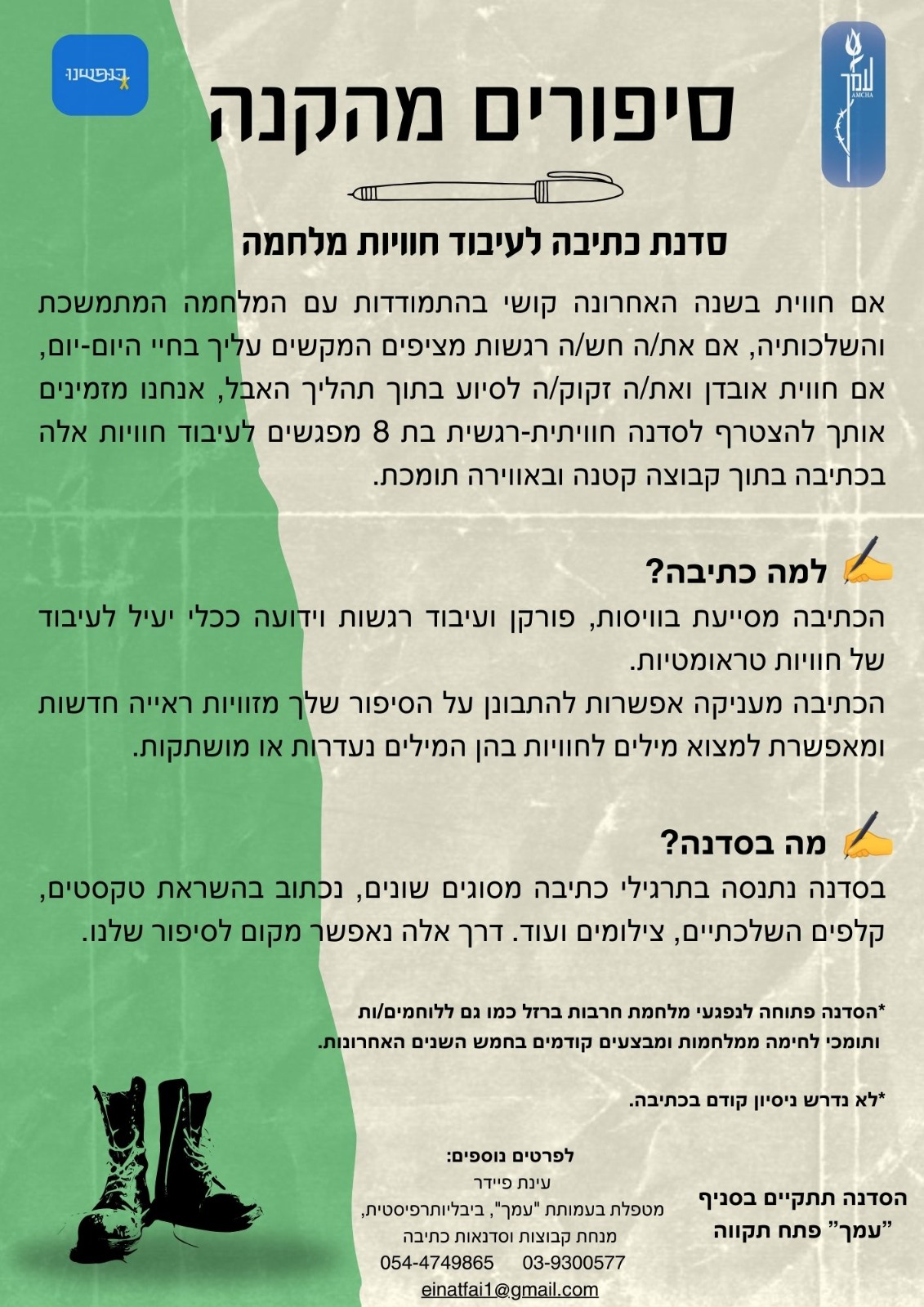 סיפורים מהקנה 